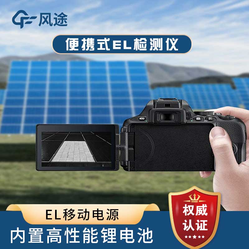 組件EL測(cè)試儀的功能 組件EL測(cè)試儀的功能