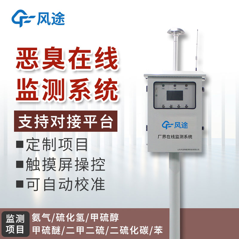 惡臭監測設備:空氣質量監測設備 惡臭監測設備:空氣質量監測設備