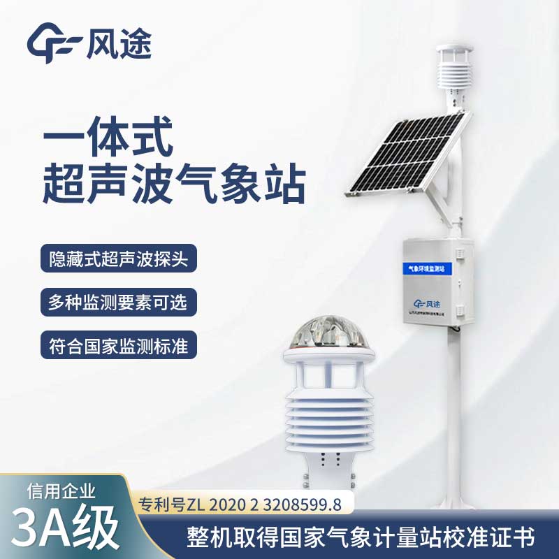 超聲波氣象站推薦品牌 超聲波氣象站推薦品牌