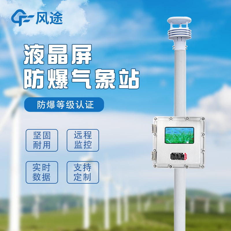 化工自動氣象站作用是啥?